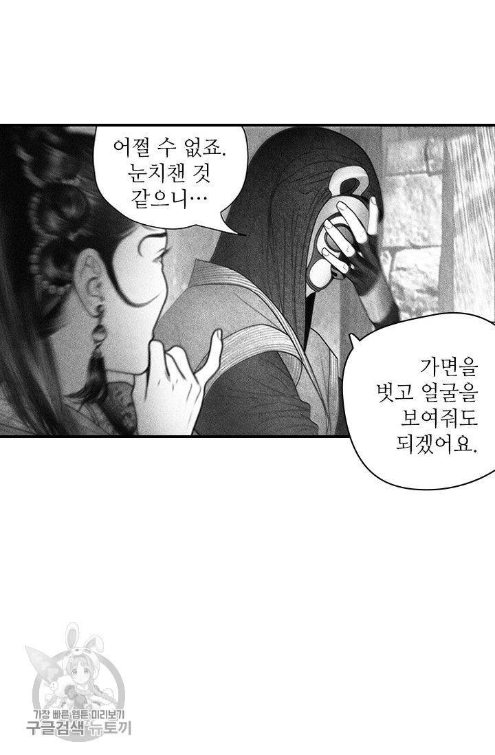 은산몽담 57화 47