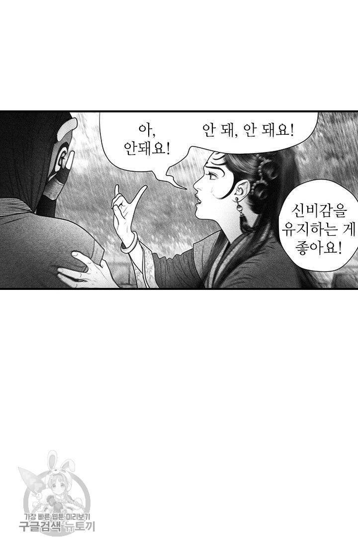 은산몽담 57화 48