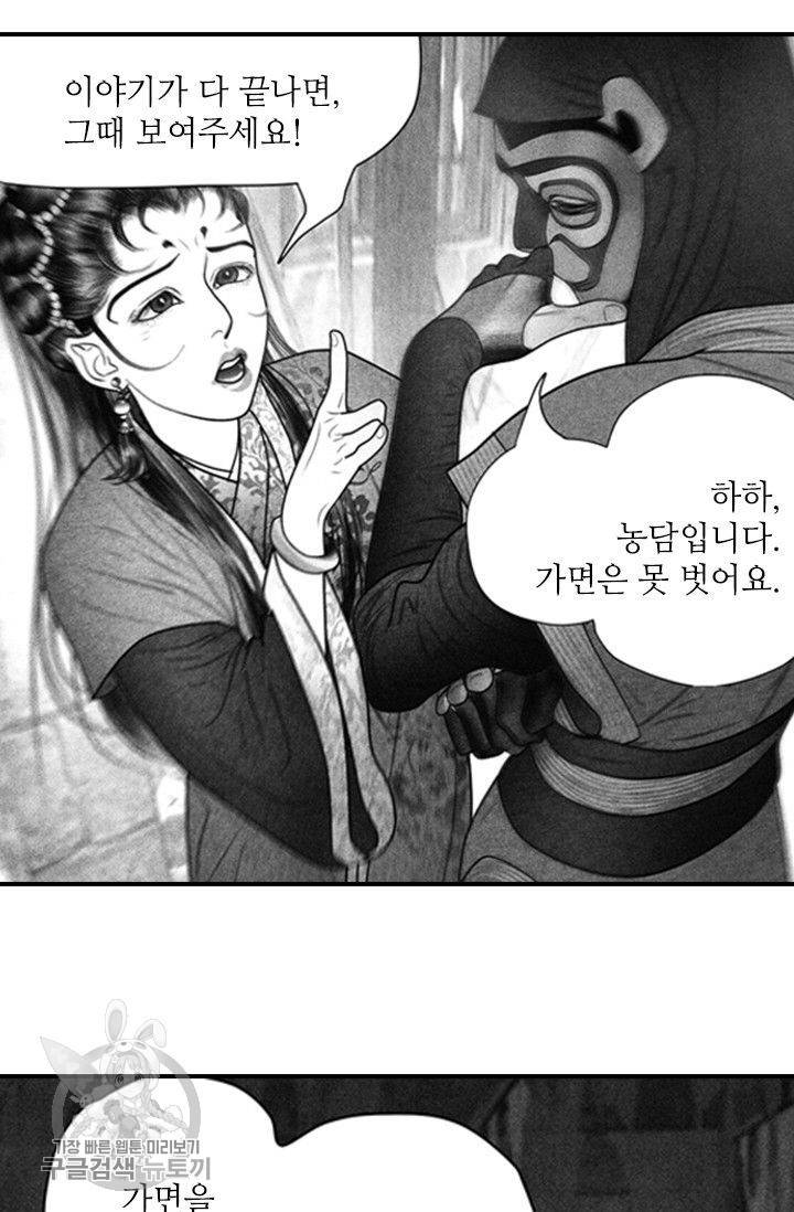 은산몽담 57화 49