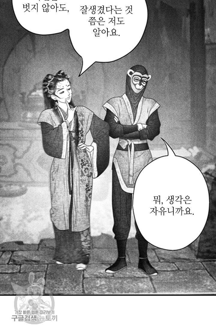 은산몽담 57화 50