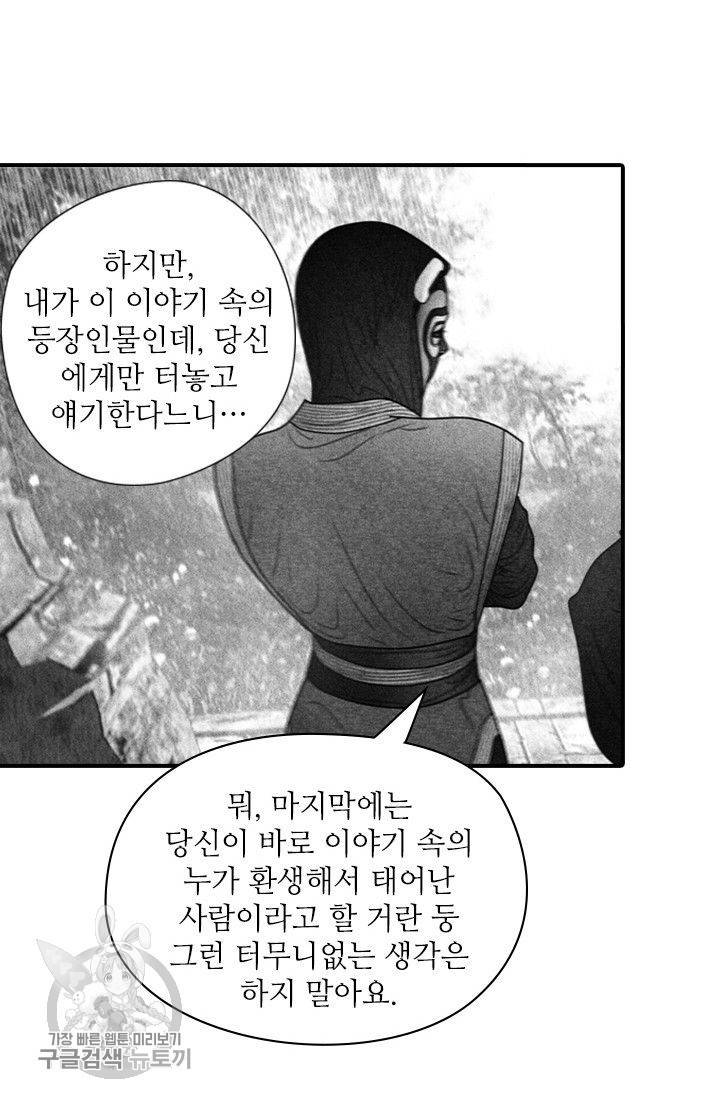 은산몽담 57화 51