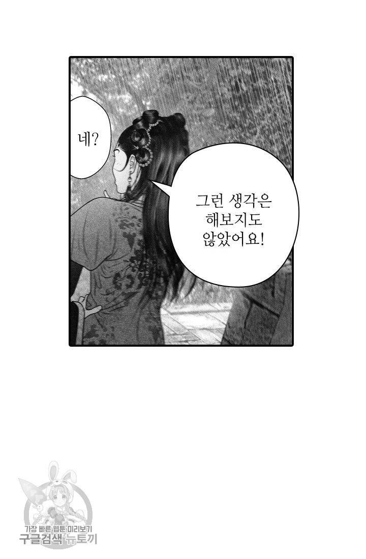 은산몽담 57화 52