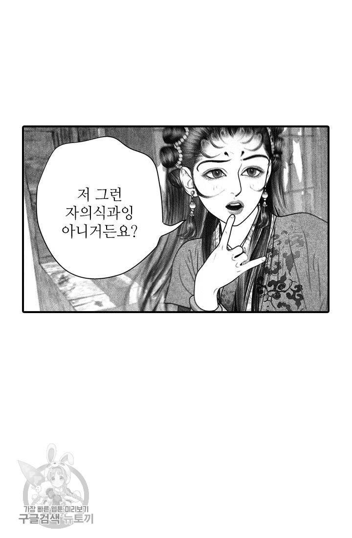 은산몽담 57화 53