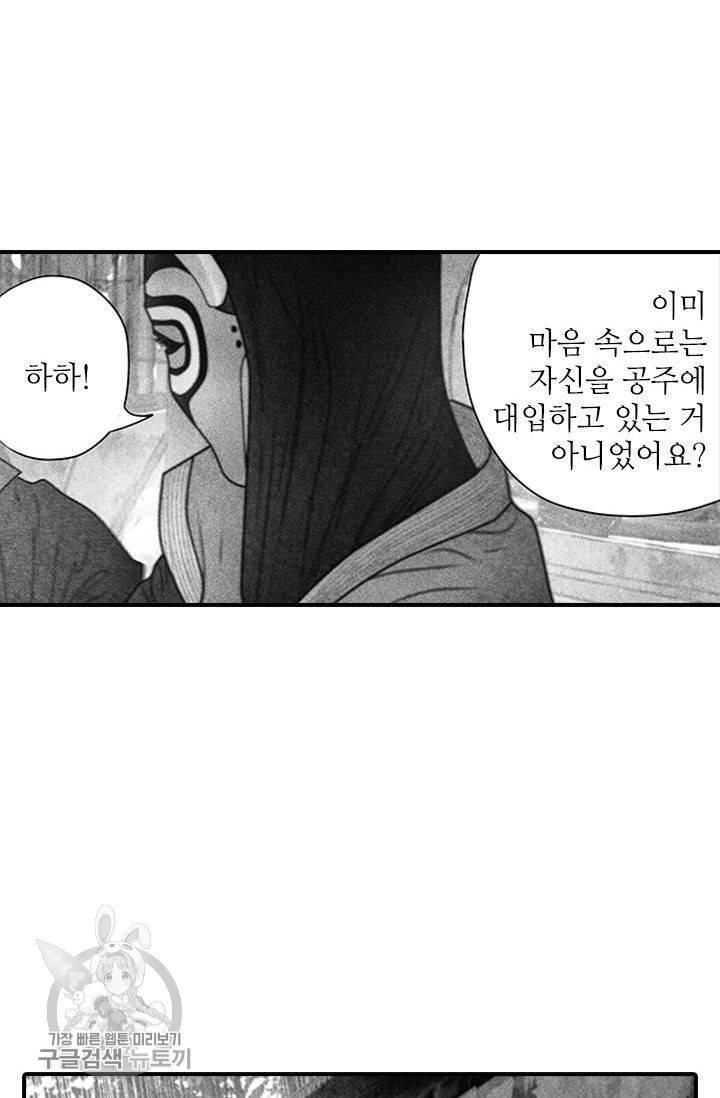 은산몽담 57화 54
