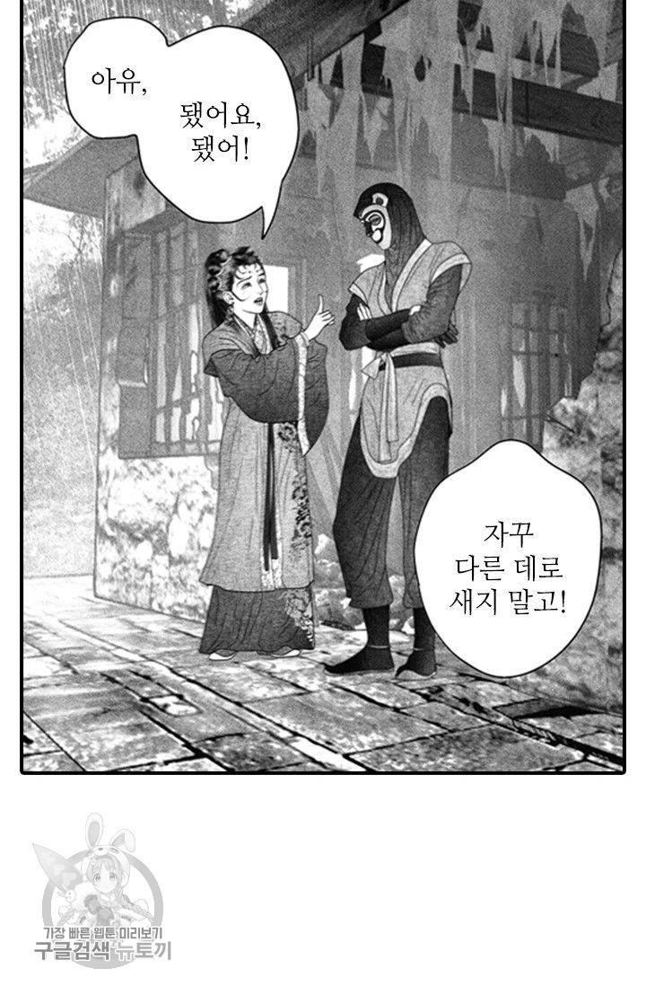 은산몽담 57화 55