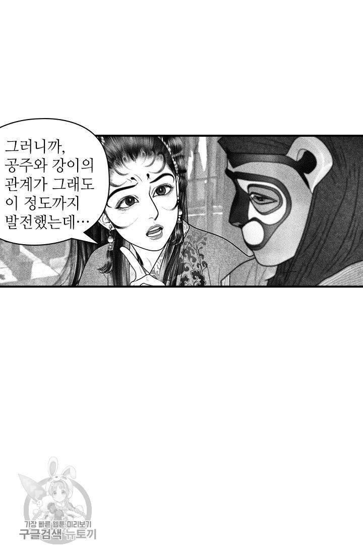 은산몽담 57화 56