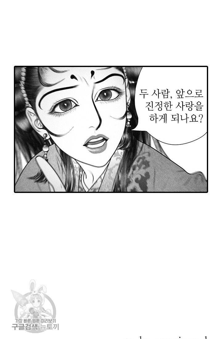 은산몽담 57화 57