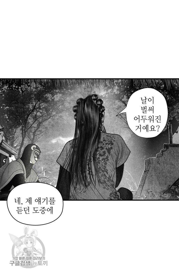은산몽담 60화 10