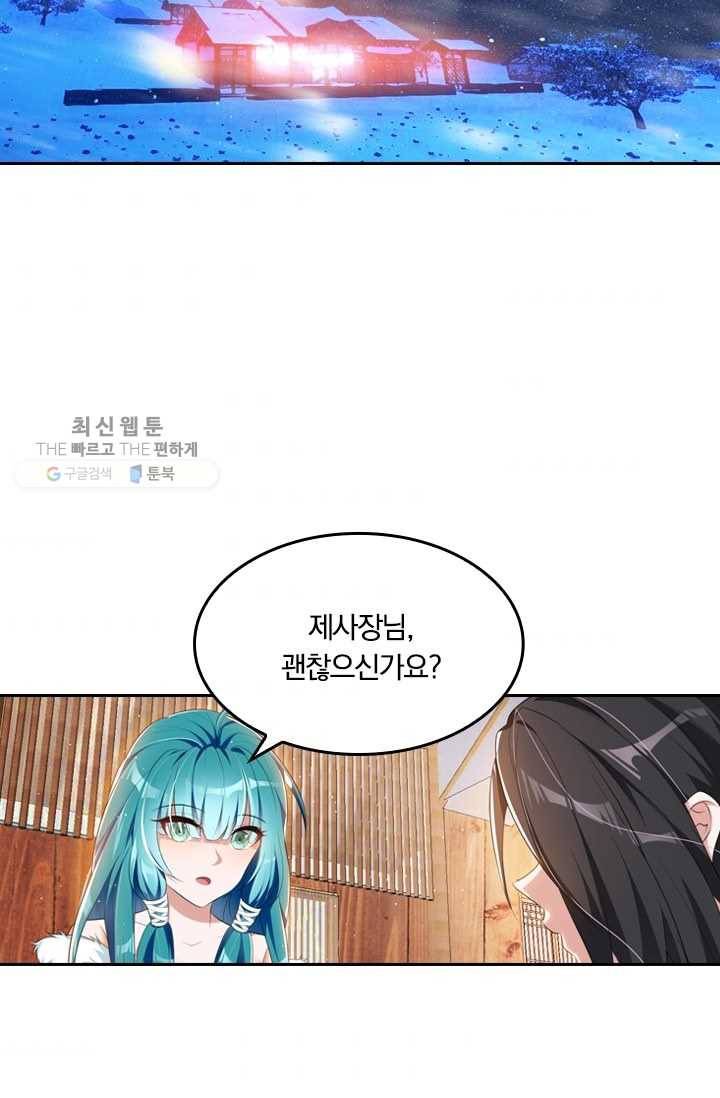 만계신주 23화 3
