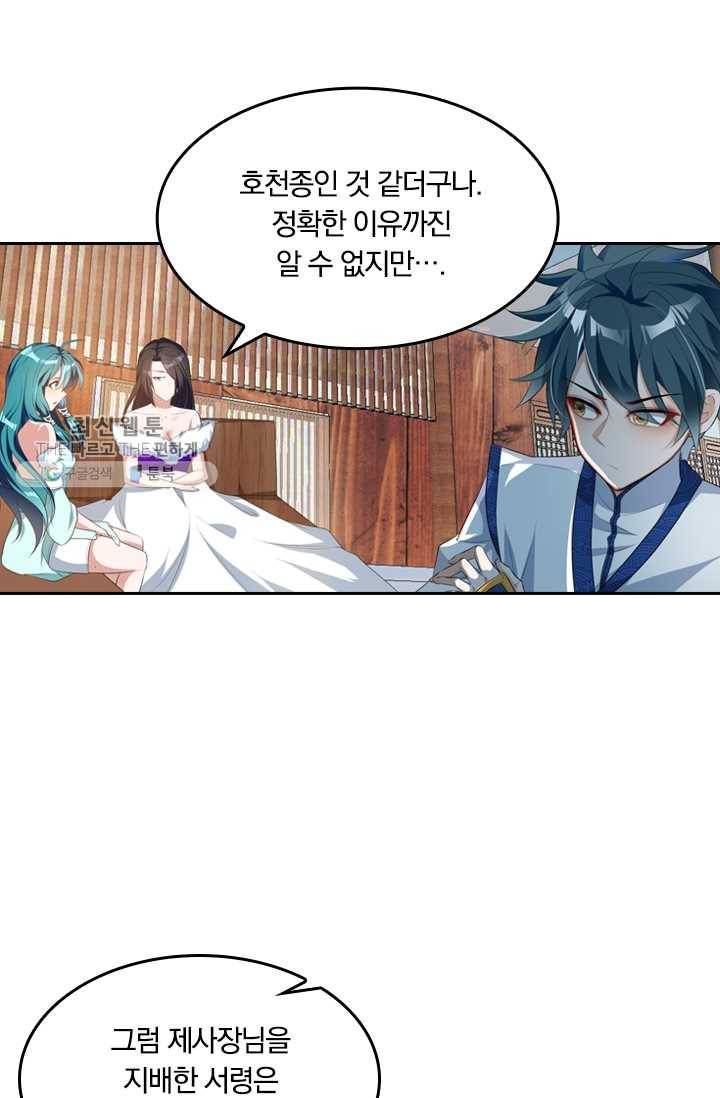만계신주 23화 7
