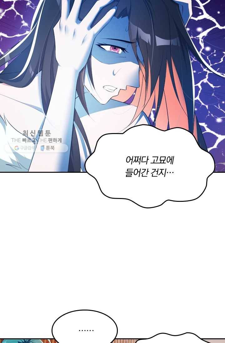 만계신주 23화 10