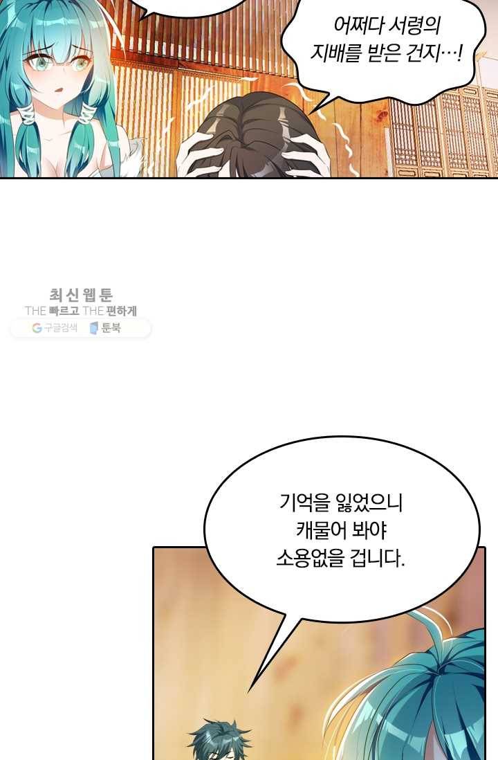 만계신주 23화 11