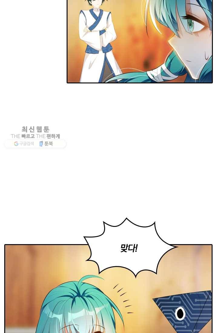 만계신주 23화 12