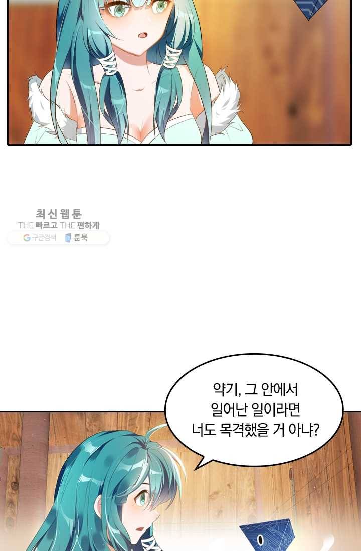 만계신주 23화 13