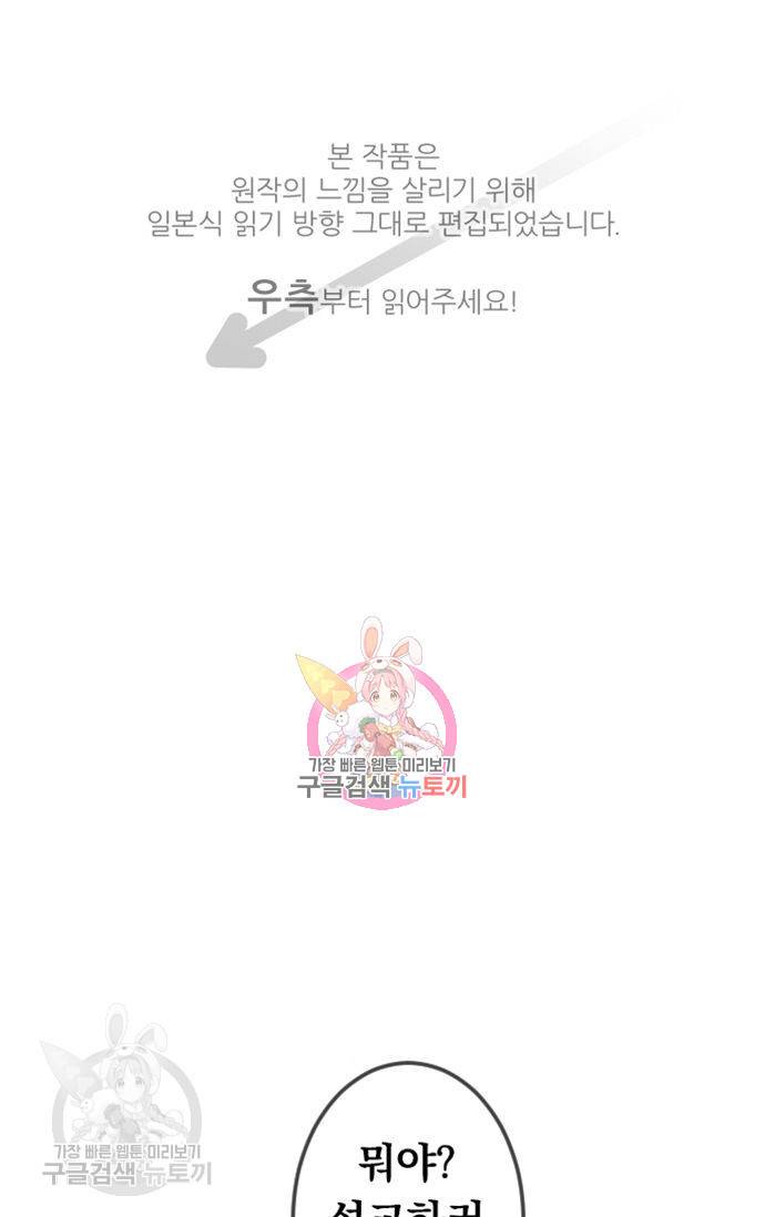 우사미 군의 비밀! 61화 1