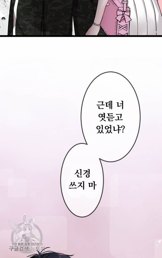 우사미 군의 비밀! 61화 3