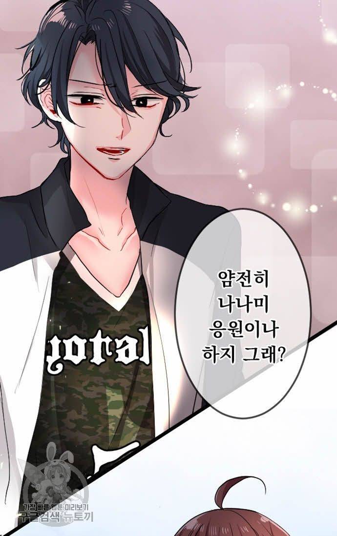 우사미 군의 비밀! 61화 4