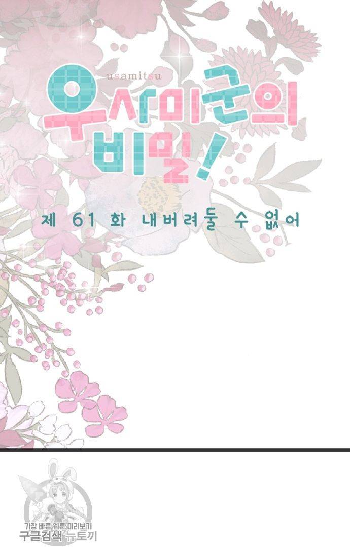 우사미 군의 비밀! 61화 6