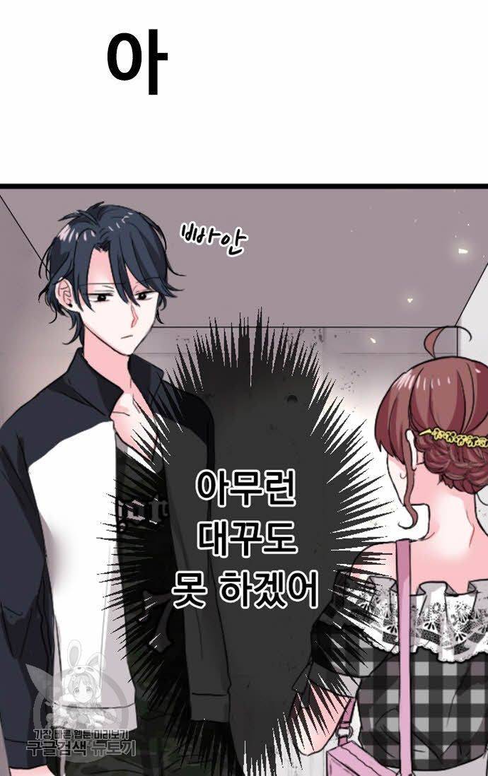 우사미 군의 비밀! 61화 7