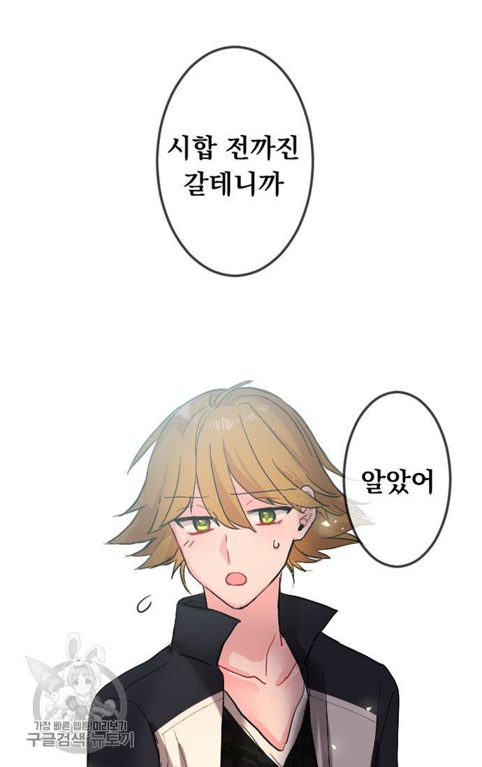 우사미 군의 비밀! 61화 9