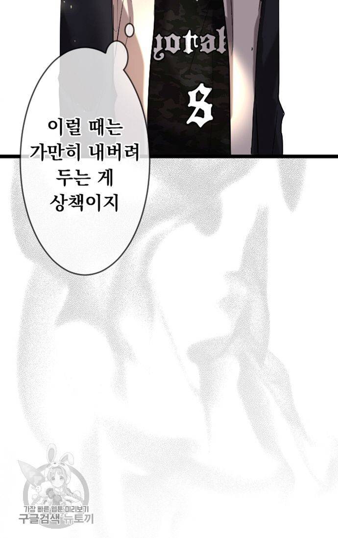 우사미 군의 비밀! 61화 10