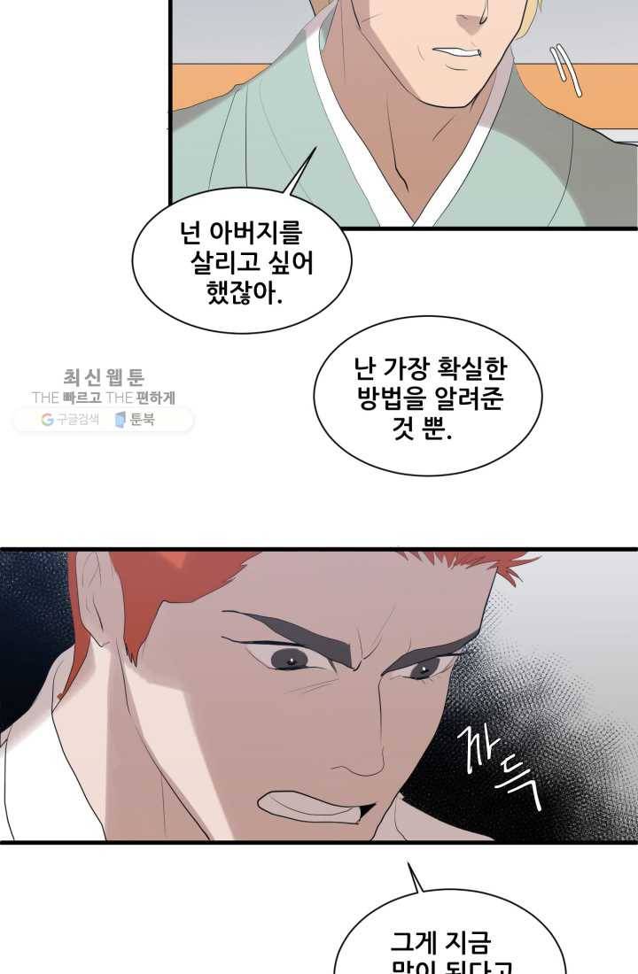 크로니클서울 19화 16
