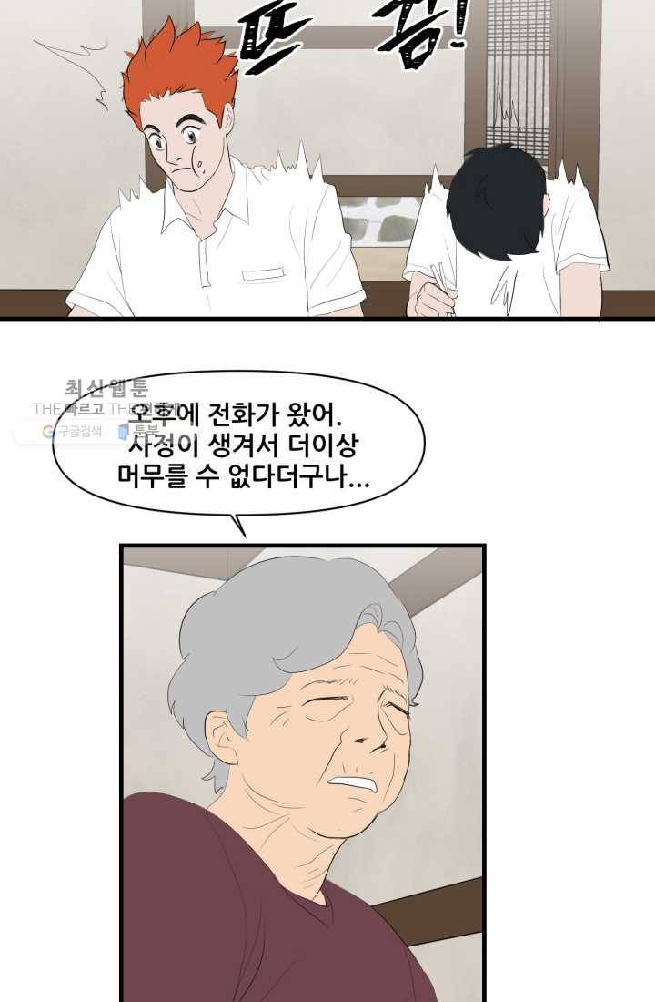 크로니클서울 25화 5