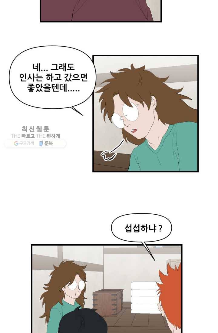 크로니클서울 25화 6