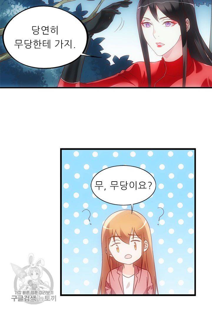 엽기적인 아내 99화 3