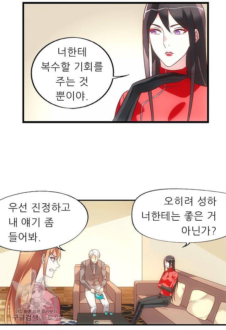 엽기적인 아내 99화 10