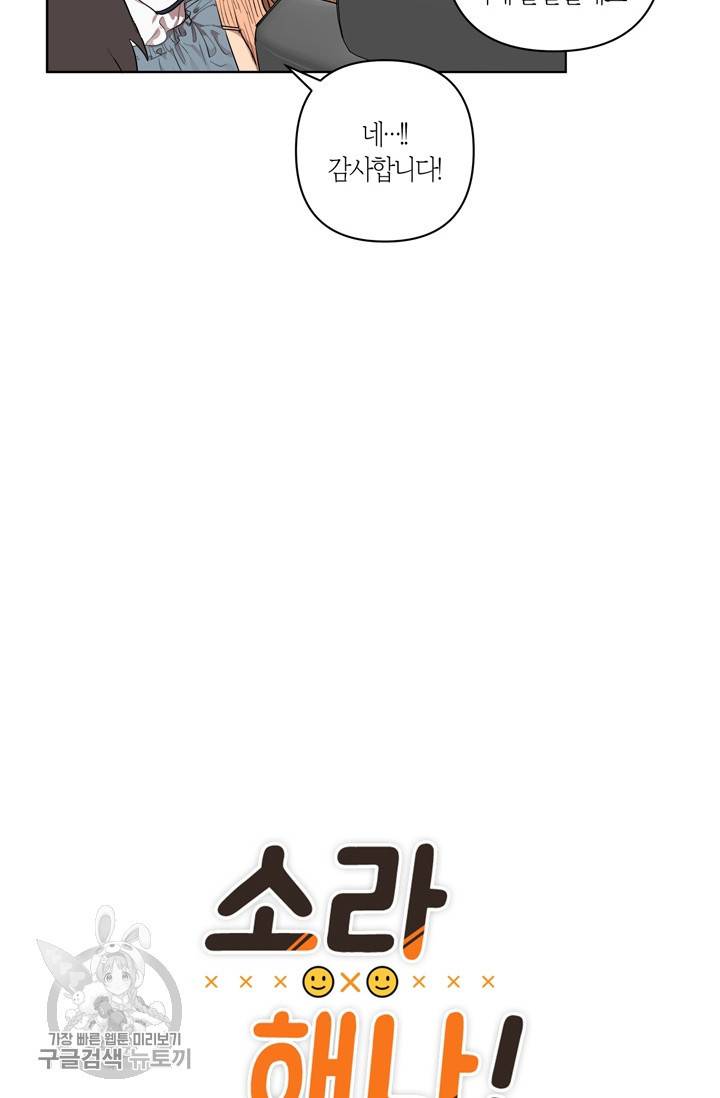 소라해나! 26화 3
