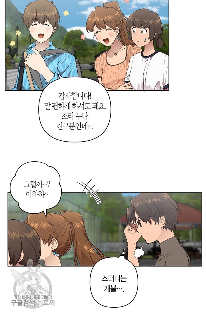 소라해나! 26화 8
