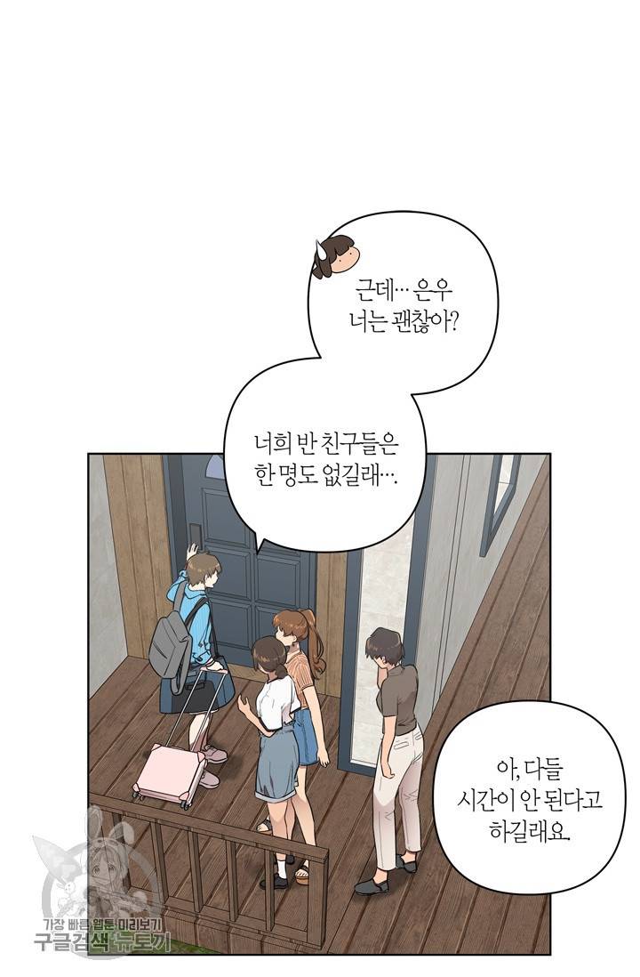 소라해나! 26화 9