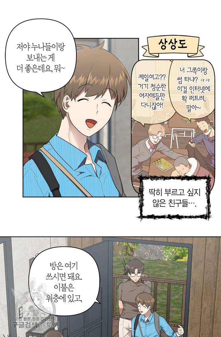 소라해나! 26화 10