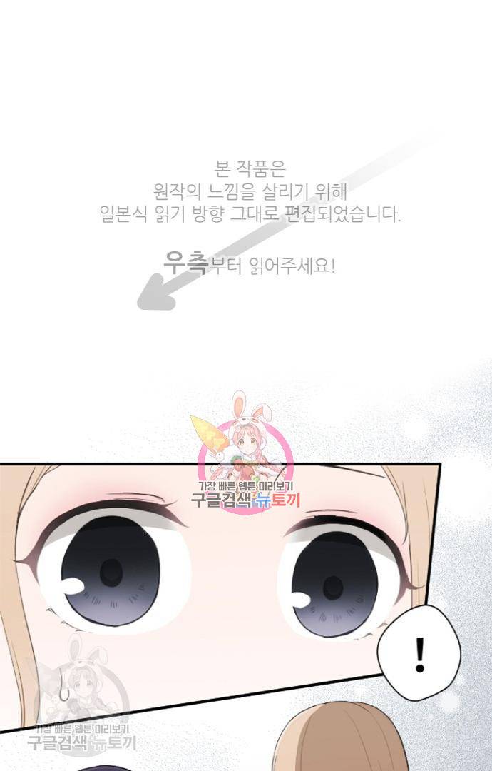 왕자 따위 필요 없어 56화 1