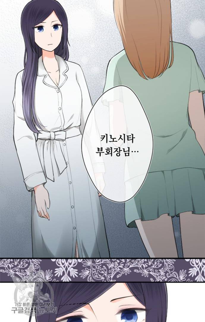 왕자 따위 필요 없어 56화 2