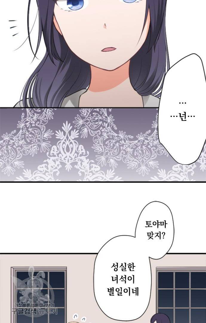 왕자 따위 필요 없어 56화 3