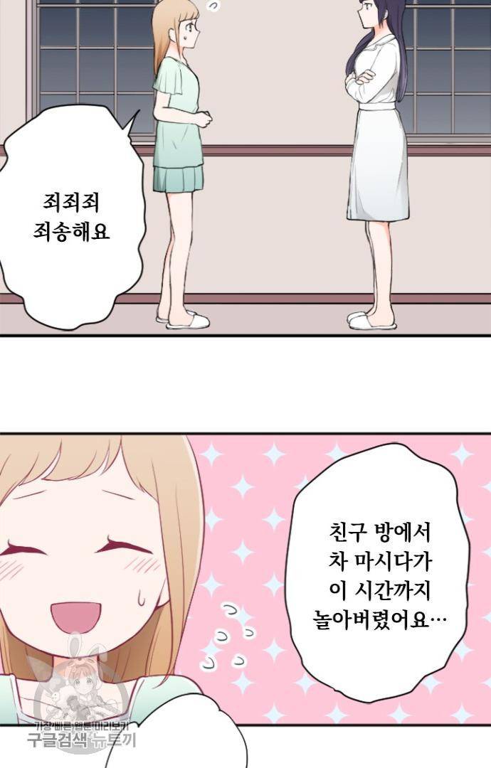 왕자 따위 필요 없어 56화 4