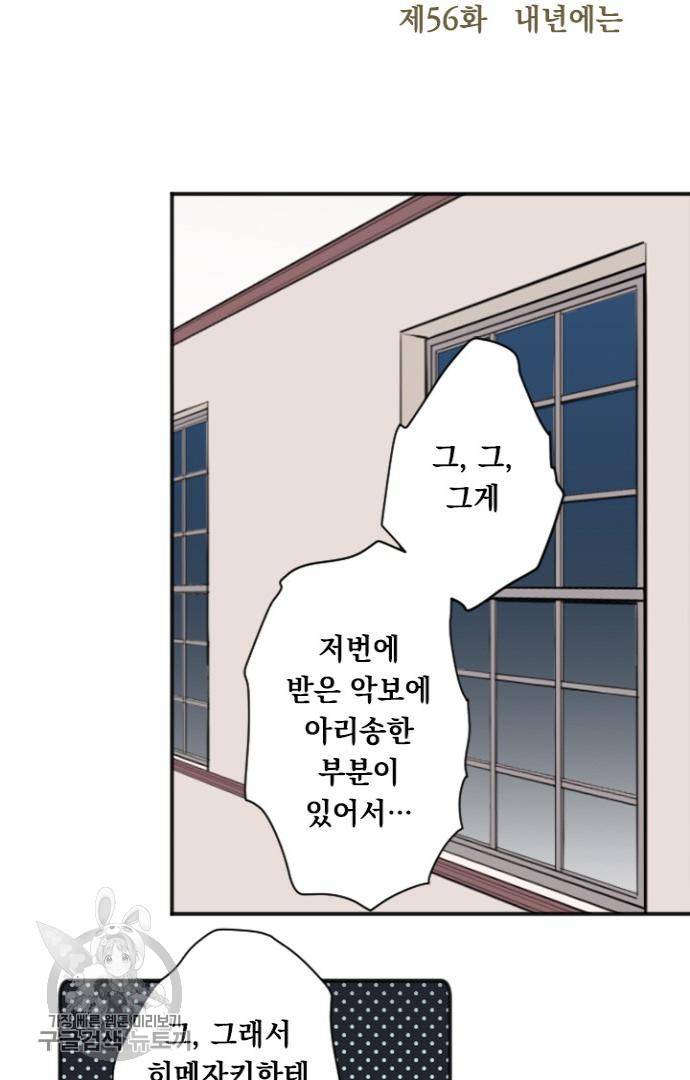 왕자 따위 필요 없어 56화 8