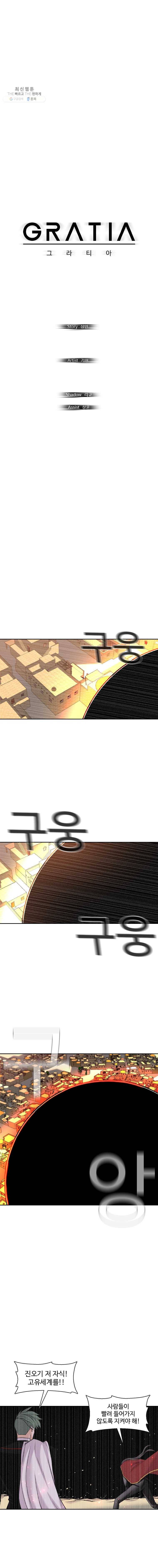 그라티아 117화 4