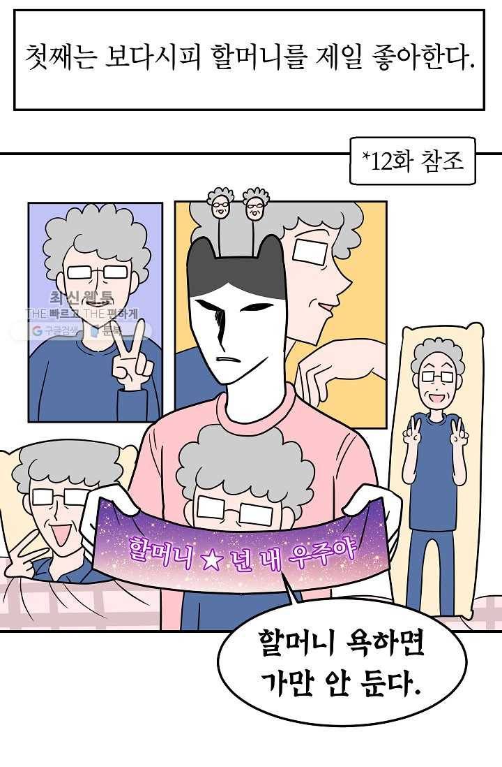 넘 많은 고양! 054화 3