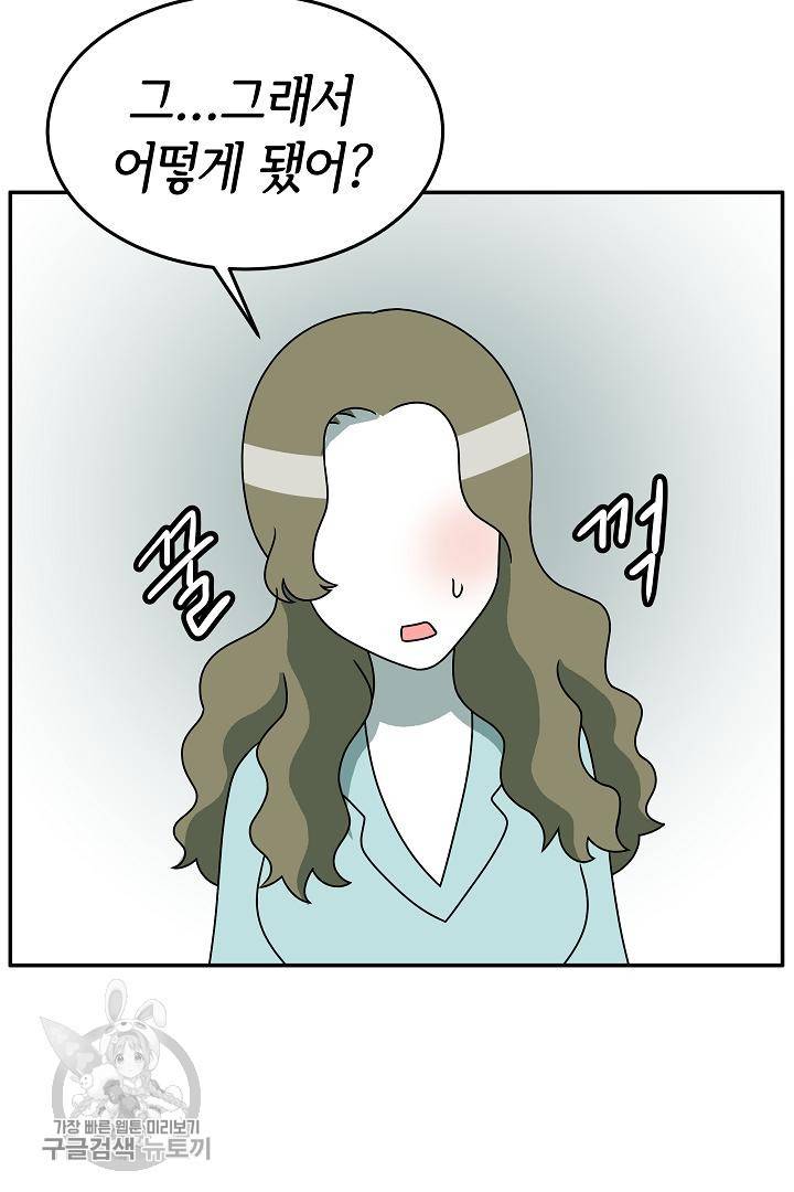 어차피 인간은 다 변태야 215화 2