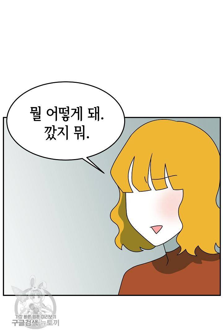 어차피 인간은 다 변태야 215화 3