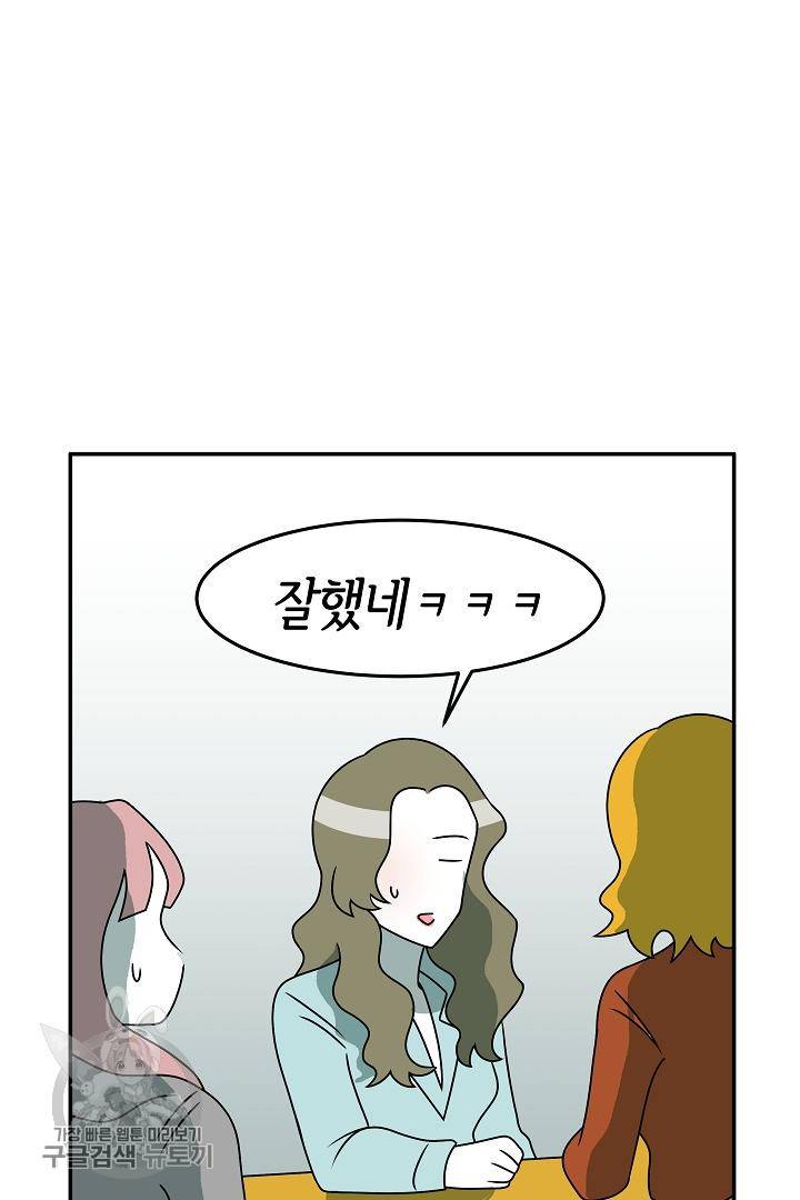 어차피 인간은 다 변태야 215화 4