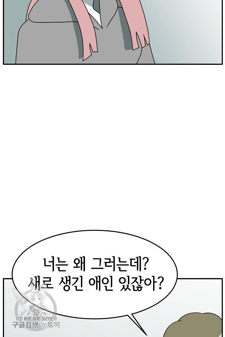 어차피 인간은 다 변태야 215화 6