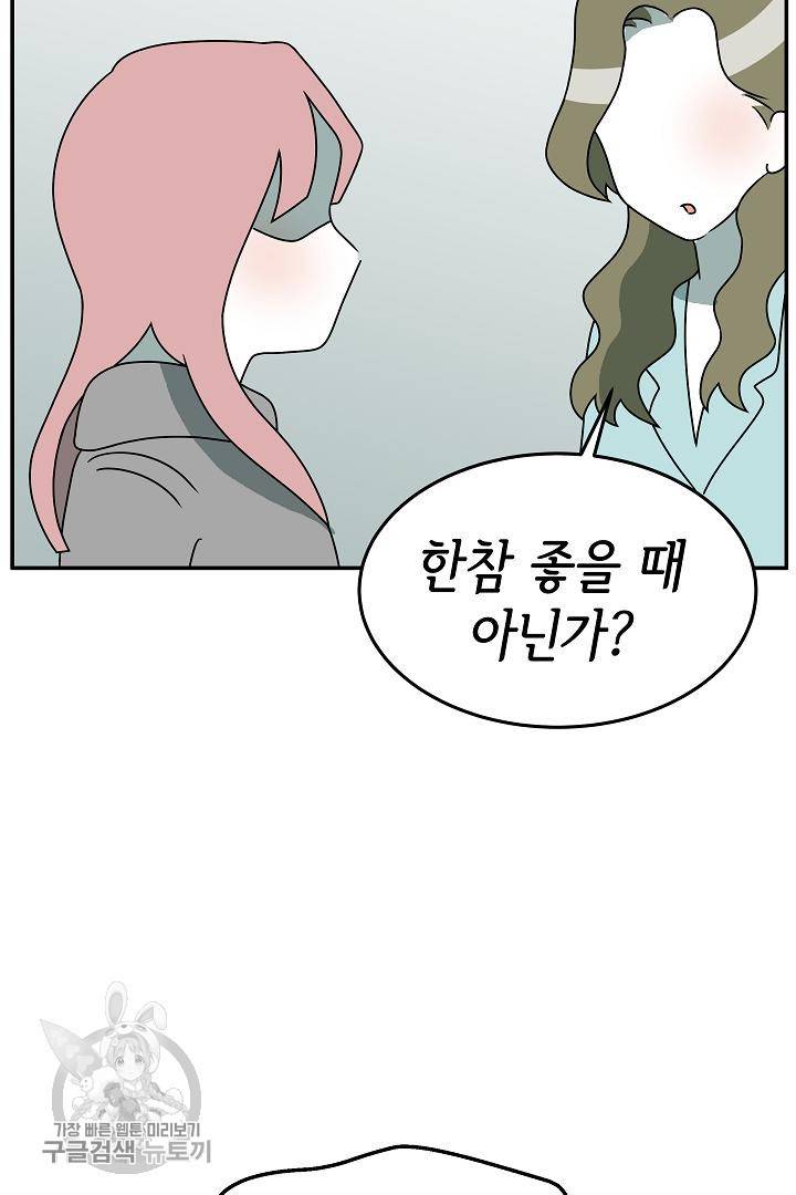 어차피 인간은 다 변태야 215화 7