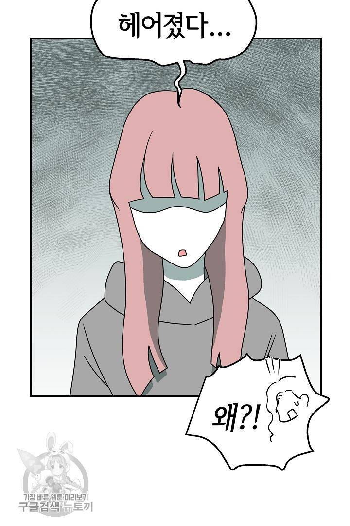 어차피 인간은 다 변태야 215화 8