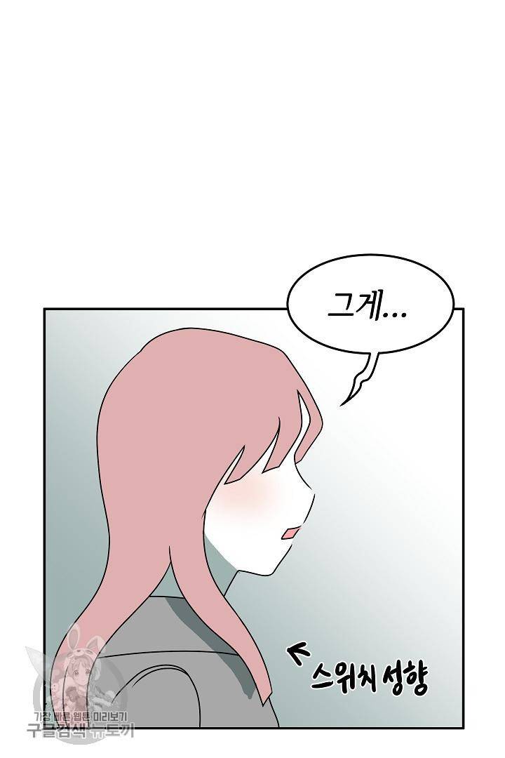 어차피 인간은 다 변태야 215화 9