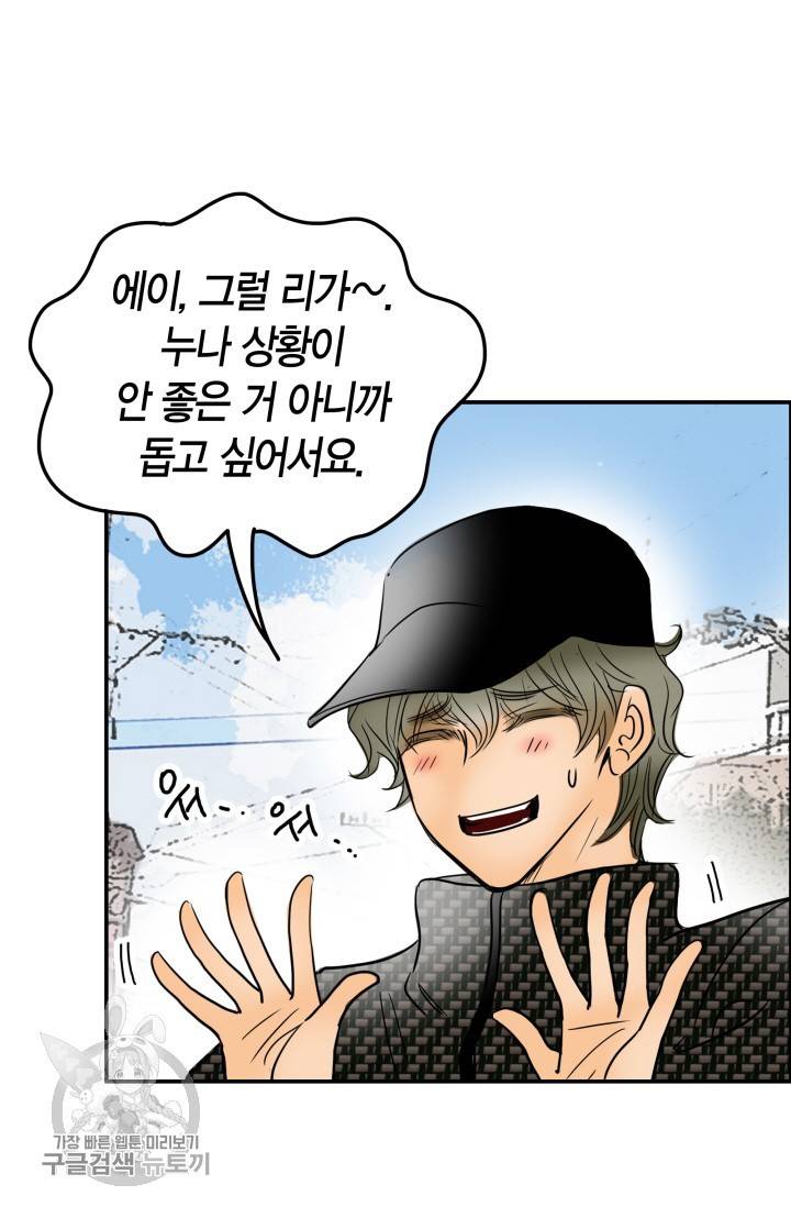 연하어택 39화 9