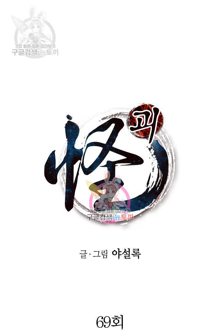 괴 69화 1